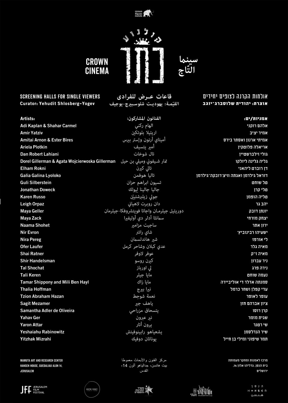 Karen Russo News Haus Atlantis Screening At The Crown Cinema Jerusalem